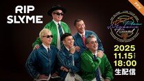 『RIP SLYME TOUR 2025「DANCE FLOOR MASSIVE FINAL」』最終公演、FODのPPVにて生配信決定