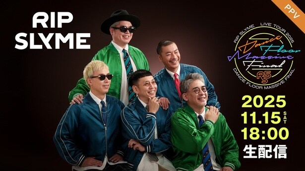 『RIP SLYME TOUR 2025「DANCE FLOOR MASSIVE FINAL」』最終公演、FODのPPVにて生配信決定
