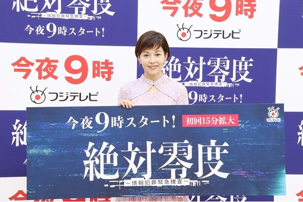 沢口靖子、横山裕とのお気に入りのシーンや和やかな現場エピソードを明かす＜絶対零度～情報犯罪緊急捜査～＞