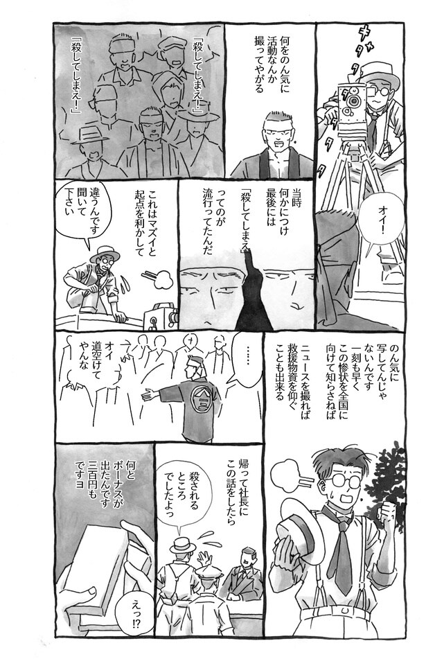 『關東大震大火實況』より