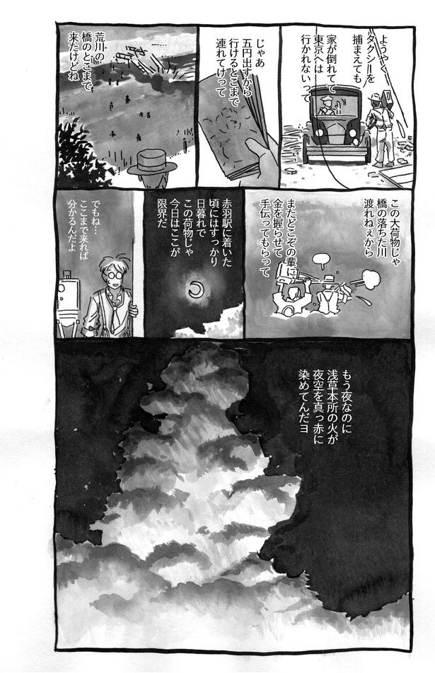 『關東大震大火實況』より