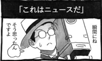 関東大震災を撮影した男…批判を浴びながらも必死に惨状を伝えようとする姿に「報道のベース」【漫画】