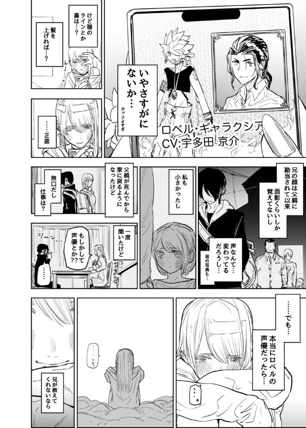 『お兄ちゃんが推しの声優かもしれない話』より