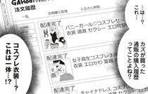 【漫画】 夫が内緒でコスプレ衣装を購入⁉ 不倫確定で絶望する妻が助けを求めたのは…／サレ妻になり今は浮気探偵やってます(2)