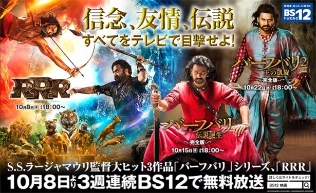 10月8日(水)より、BS12で3週連続インド映画を放送
