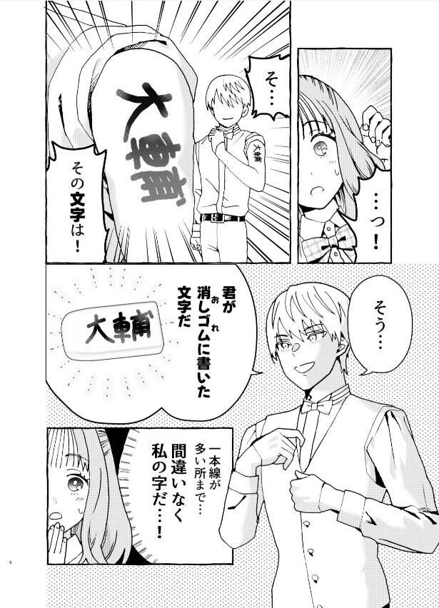 『使い切った消しゴムに求婚される話』より