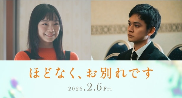 浜辺美波×目黒蓮W主演作「ほどなく、お別れです」に古川琴音＆北村匠海が夫婦役で出演