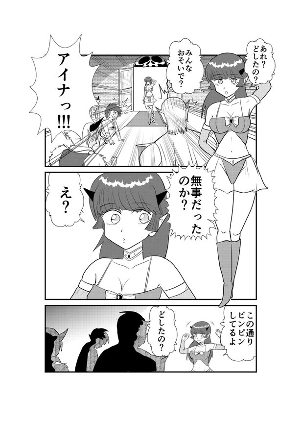 『四天王最弱のアイナ』(11／15)