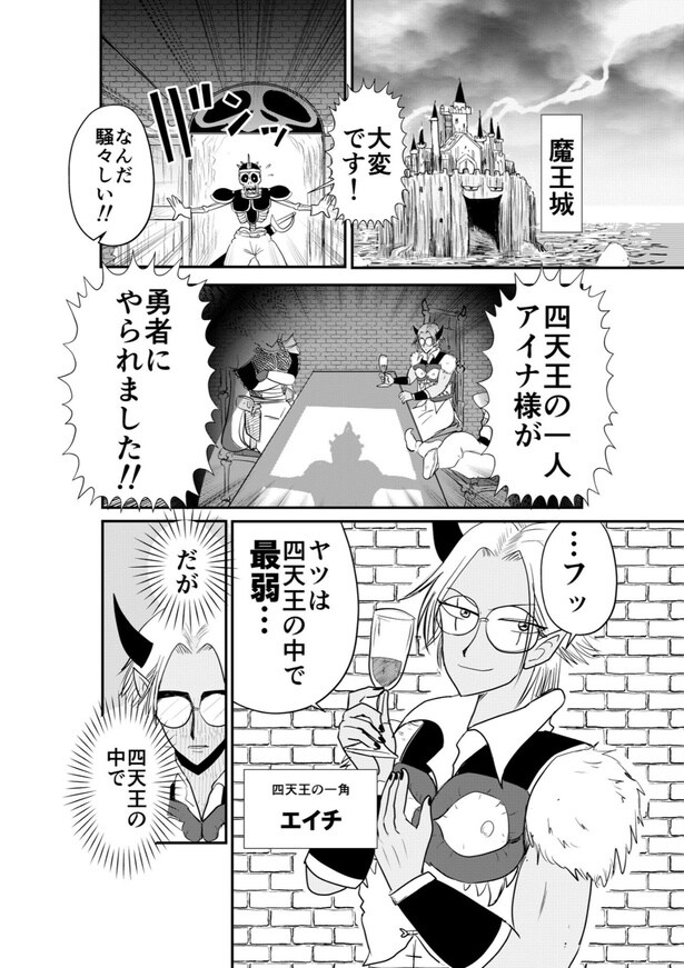 『四天王最弱のアイナ』(1／15)