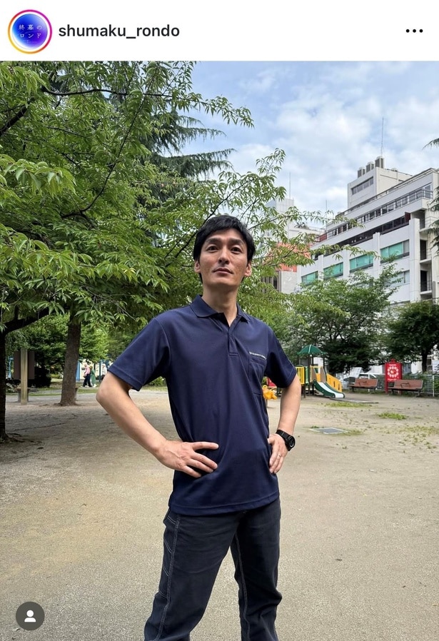 【写真】草なぎ剛、公園で仁王立ちのオフショット