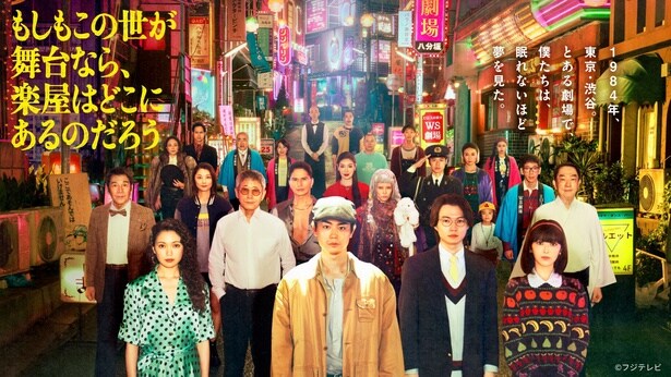 「もしもこの世が舞台なら、楽屋はどこにあるのだろう」第1話のTVer再生数が100万回を突破