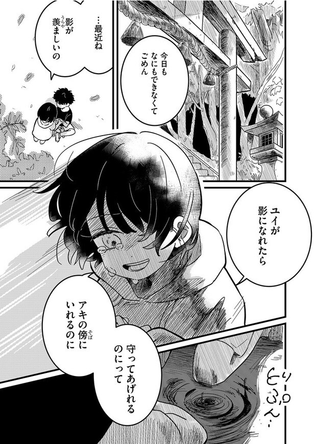 『ゆいは影でしか生きられない』(1／45)