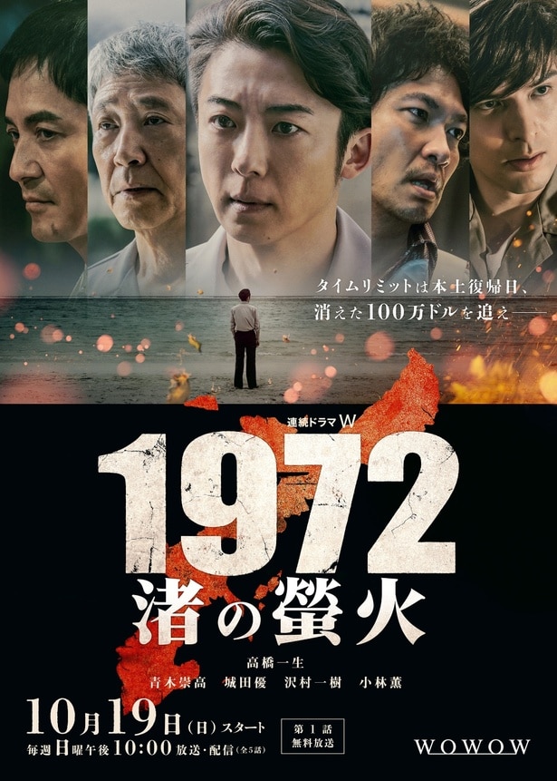 「1972 渚の螢火」メインビジュアル