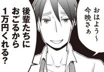 【漫画】「1万円くれる？」夫が金欠なのは不倫相手にコスプレを買ったせい…？／サレ妻になり今は浮気探偵やってます(3)