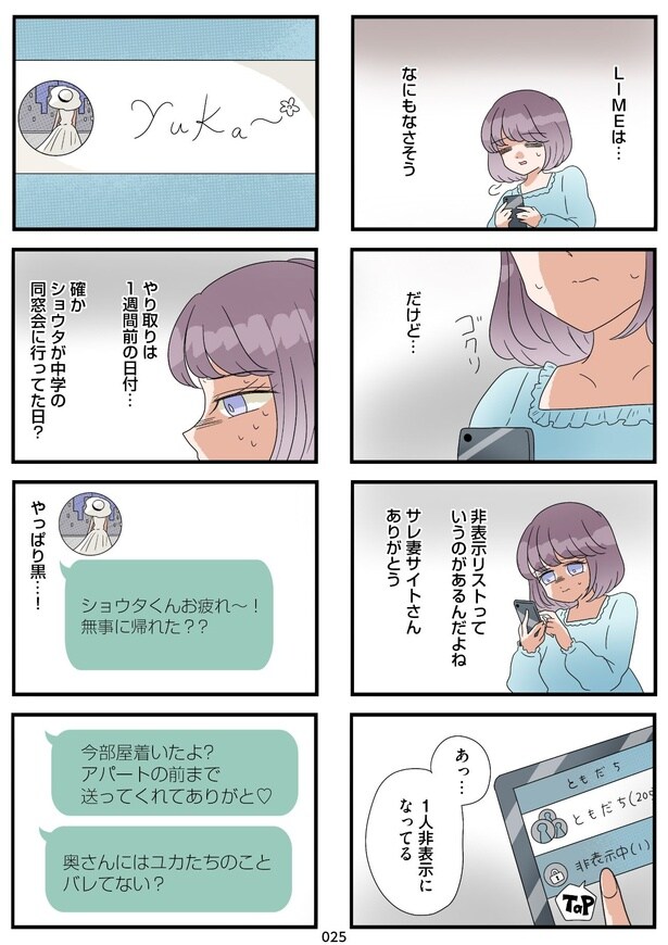 『サレ妻になったので復讐したらママ友の罠でした』より