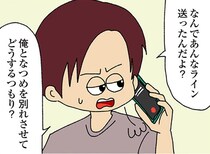 【漫画】「俺はそんなの望んでない」こっそり楽しむはずだったのに不倫相手が大暴走／ママ友4人の誰かが夫と不倫している(4)