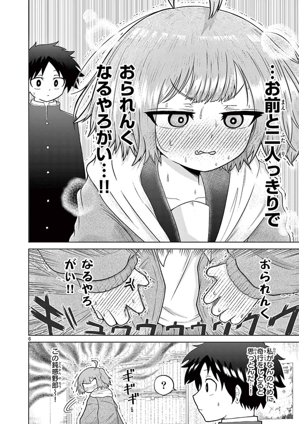 『フタリキリオカルチック』(6／38)