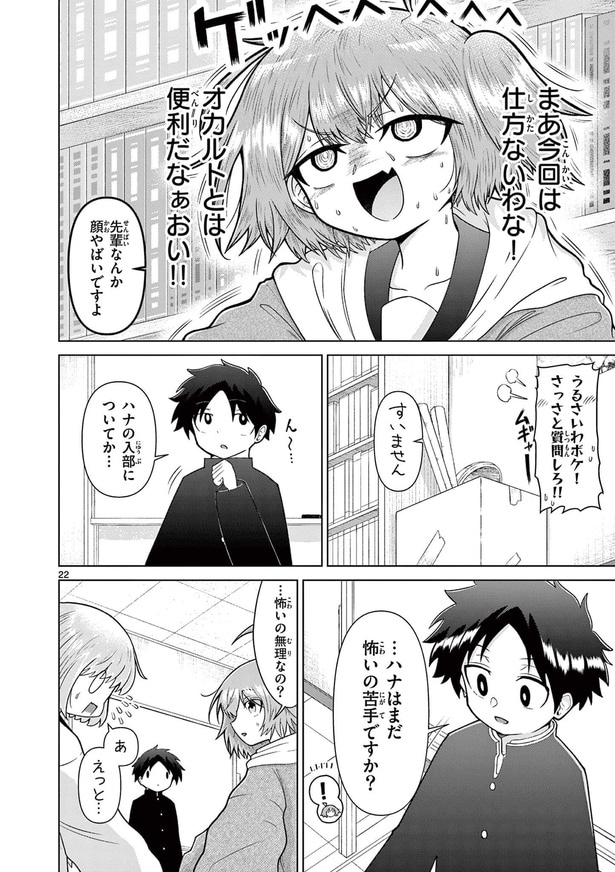 『フタリキリオカルチック』(22／38)