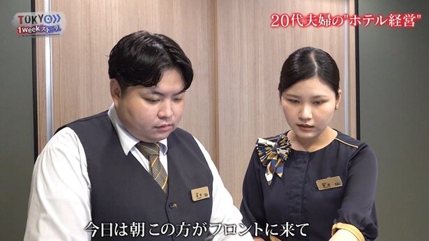葛飾区のスーパーホテルで、支配人と副支配人として働く20代の夫婦