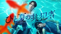 timelesz・橋本将生主演ドラマ「ひと夏の共犯者」、第1話のTVer再生数が100万回を突破
