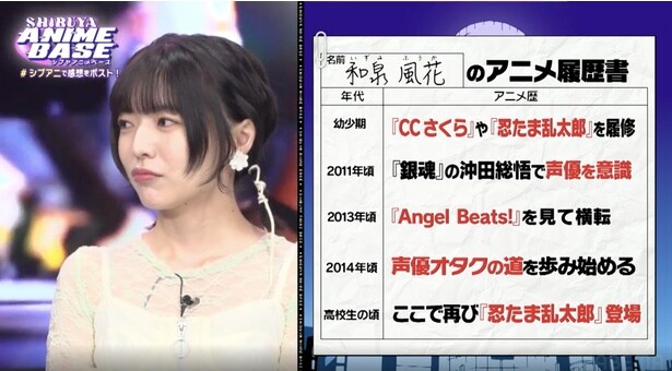 和泉風花がアニメ遍歴を披露「『Angel Beats!』第4話のオープニングで横転しました」＜#シブアニ＞