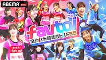 ASOBISYSTEM所属fav meとToi Toi Toiによるバラエティー特番『favtoi～全力バカ騒ぎバトルFES～』ABEMAにて放送