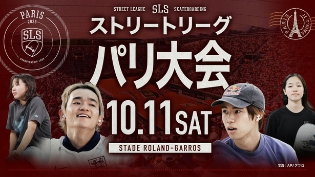 堀米雄斗選手が今季初参戦　「スケートボードストリートリーグ2025 第2戦パリ大会」FODでLIVE配信決定