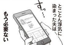 【漫画】娘を傷つけた上に、金銭を無心し、商品券まで盗む…最低夫にサレ妻が逆襲開始！／サレ妻になり今は浮気探偵やってます(5)