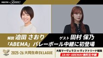 櫻坂46・田村保乃、バレーボール「SVリーグ女子」開幕戦にゲスト出演「皆様と一緒に開幕戦も楽しみたい」