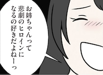 【漫画】「悲劇のヒロインになるの好きだよね」話し合い中も煽ってくる妹…／世界で一番嫌いな女(48)