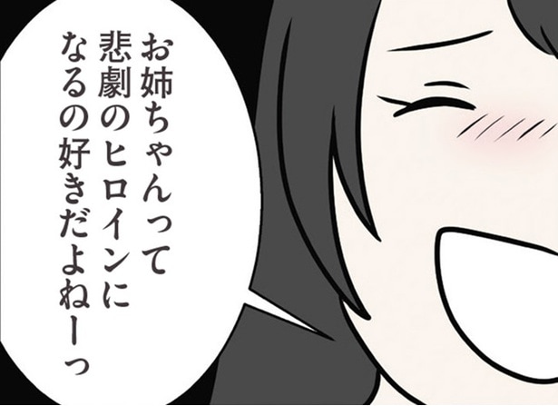 【漫画】「悲劇のヒロインになるの好きだよね」話し合い中も煽ってくる妹…／世界で一番嫌いな女(48)
