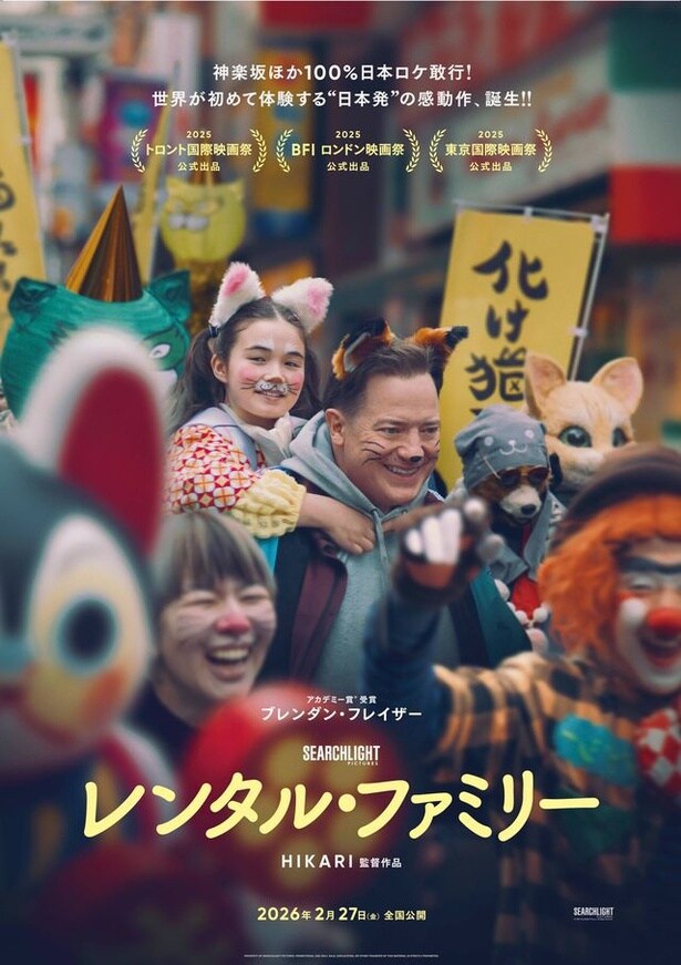 「レンタル・ファミリー」“化け猫フェスティバル”特別ビジュアルポスター