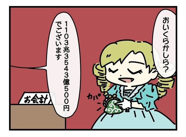 『会計で詰むお嬢様』より