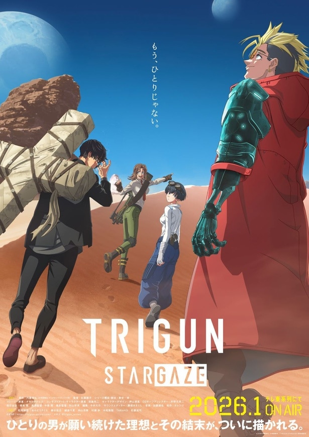 「TRIGUN STARGAZE」が2026年1月より放送開始