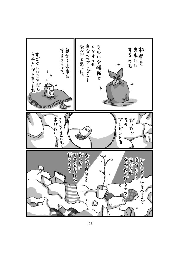 『お引越し日記』より