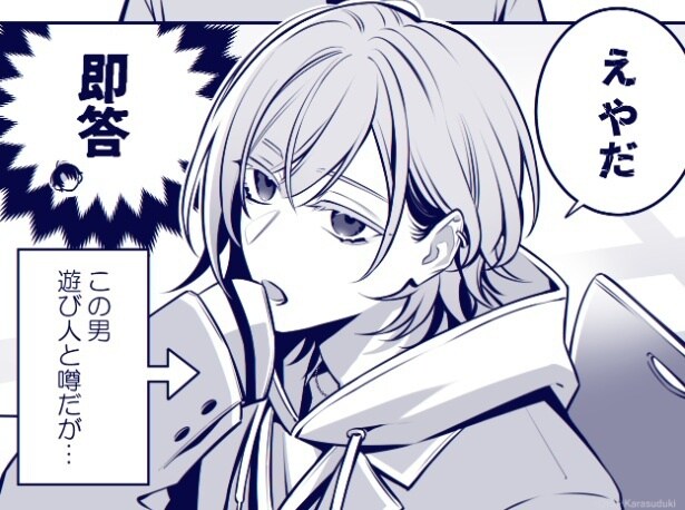 『遊び人だと思われたい男』1話より