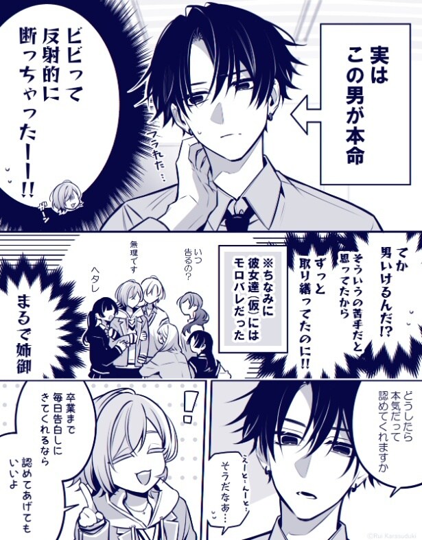 『遊び人だと思われたい男』1話より