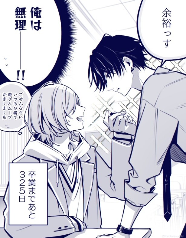 『遊び人だと思われたい男』1話より