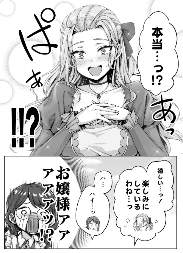 『百合堕ち悪役令嬢』より