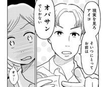 【漫画】34歳はもうオバサン⁉ 結婚において女ばかりが年齢を気にして、男はずるい！／昭和引きずり女が、婚活した話(2)