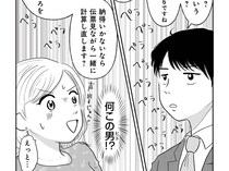 【漫画】「お会計1人4236円です」婚活アプリで出会った男が1円単位でワリカンしてきた‼／昭和引きずり女が、婚活した話(1)
