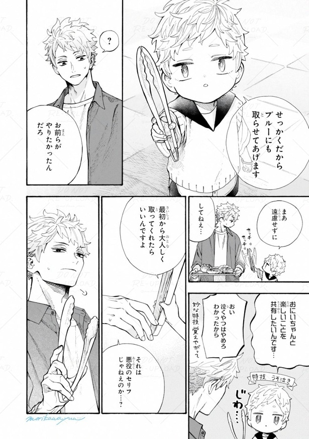 『初夏、昼下がり、パン屋にて』(5／11)