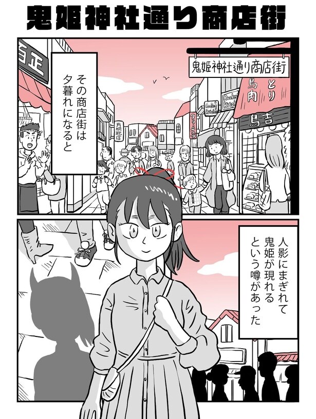 『鬼姫神社通り商店街』第5話(1／16)