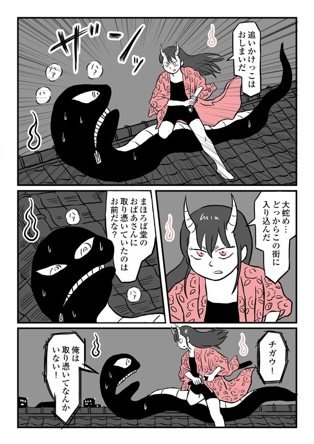 『鬼姫神社通り商店街』第5話(8／16)