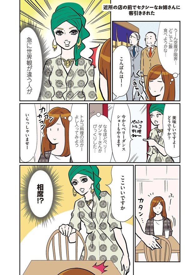 『近所の店の前でセクシーなお姉さんに客引きされた話』(1／4)