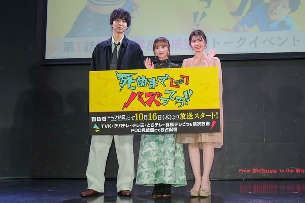 ドラマ「死ぬまでバズってろ!!」の第1話先行上映&トークイベント