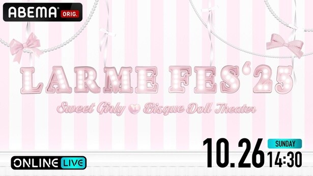 FRUITS ZIPPER、CUTIE STREET、iLiFE!ら人気アイドル＆モデル総出演『LARME FES’25』ABEMA PPVにて独占生配信決定