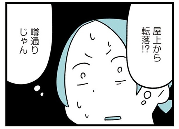【漫画】飛び降りは自殺未遂⁉ 学校はいじめの可能性も含めて調査を始めることに／娘はいじめなんてやってない(2)