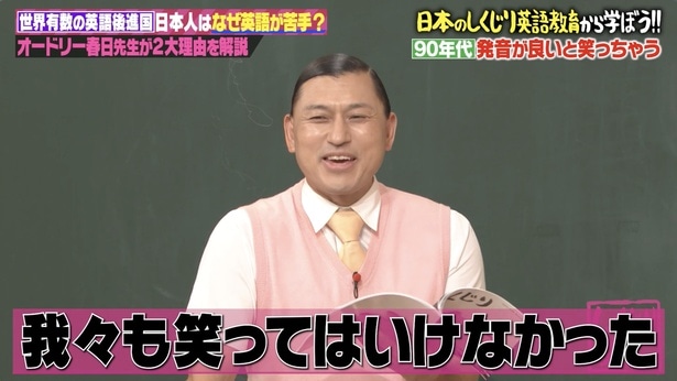 日本人が英語を話せない“2大理由”をオードリー春日が分析した
