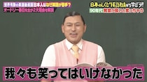 日本人が英語を話せない“2大理由”とは　90年代の日本のテレビ番組にも原因が？＜しくじり先生＞